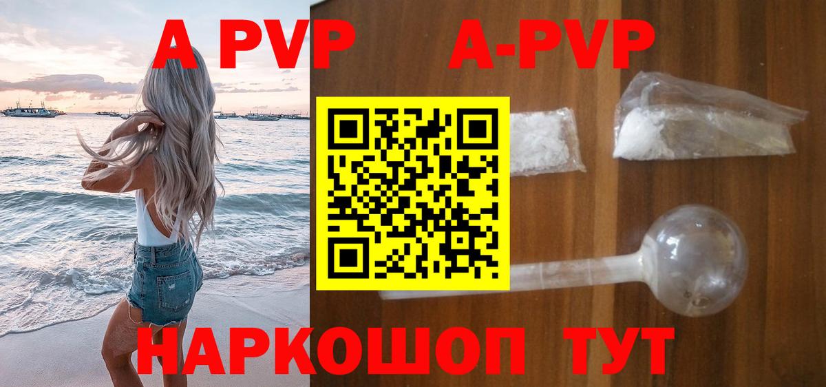 А ПВП Соль  APVP СК КРИС  Тавда  купить наркоту  Вход с VPN 