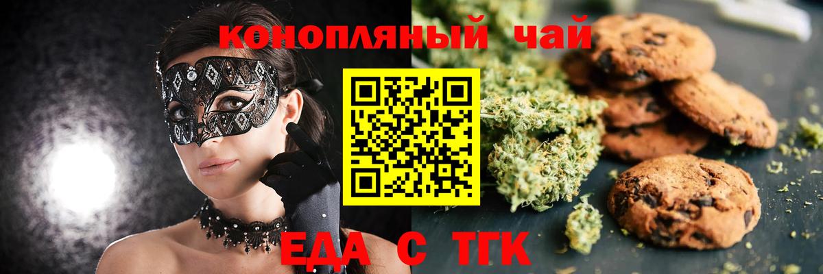 Тавда  Еда ТГК марихуана  Вход с VPN 