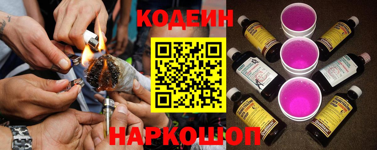 Codein Purple Drank Тавда