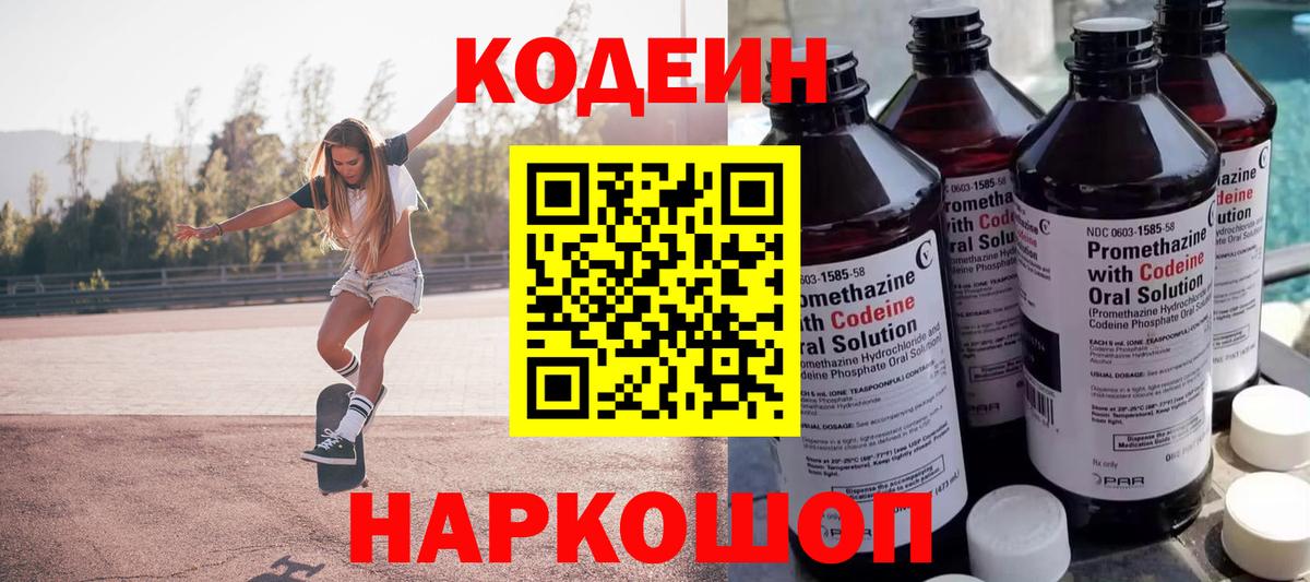 Тавда  Codein напиток Lean (лин)  Вход с VPN 