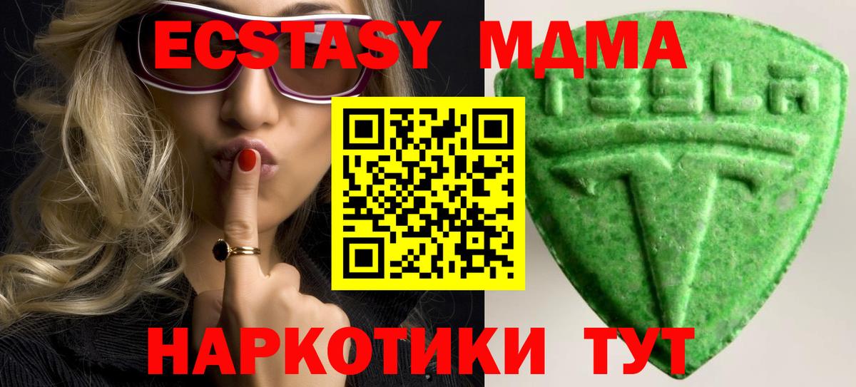 Экстази MDMA  Ecstasy XTC  Вход с VPN  Тавда 