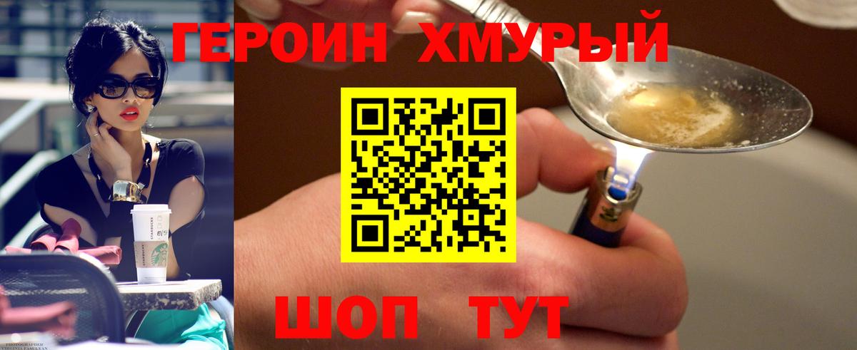 Героин герыч Тавда