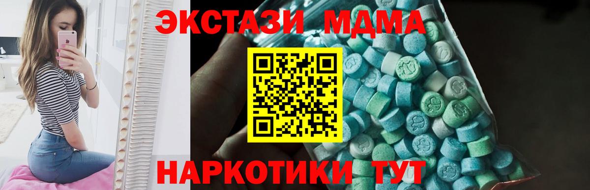 МДМА молли  Вход с VPN  Тавда  MDMA Molly 