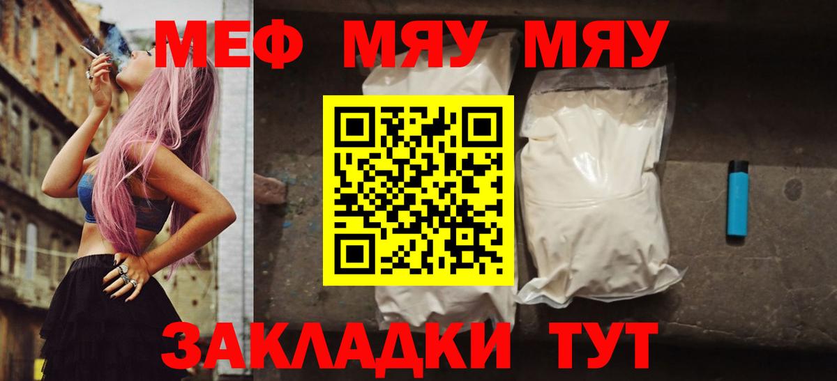 Меф мяу мяу  Мефедрон  Вход с VPN  Тавда  МЕФ  МЕФ mephedrone 