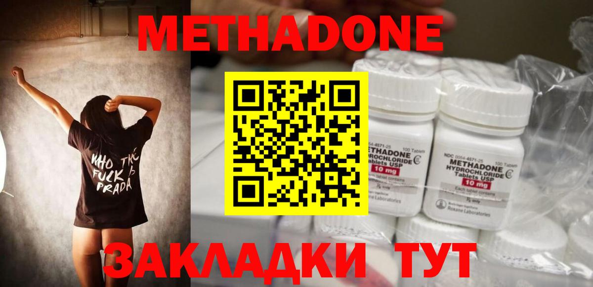 Метадон кристалл Тавда