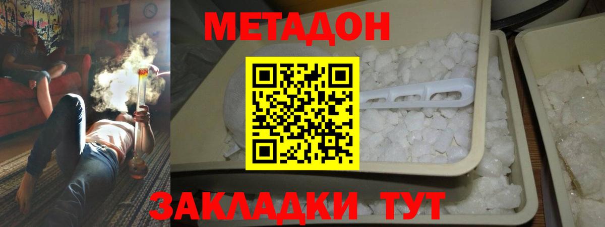 МЕТАДОН VHQ  блэк спрут   МЕТАДОН кристалл  Тавда  Вход с VPN 