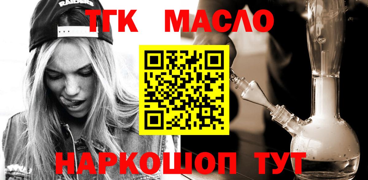 ТГК THC oil Тавда